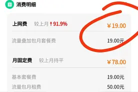 手机套餐被运营商更改，一招教你变回来图片