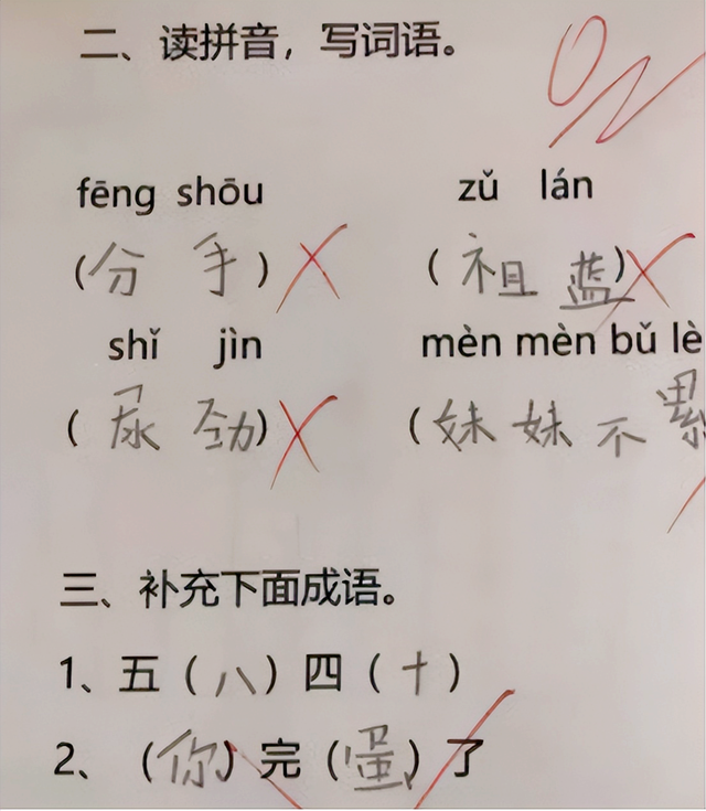 "你是打算笑死谁吗"?小学生0分试卷火了,老师看后两眼一黑