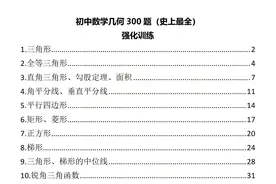 初中数学26组几何解题模型和公式，2天学会，几何题都不扣分图片