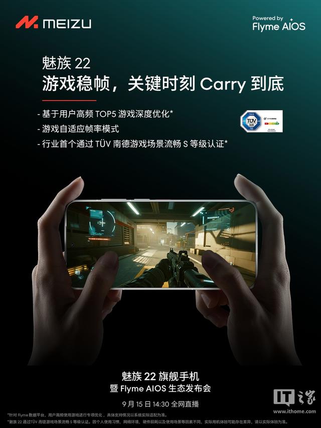 魅族22旗舰手机预热