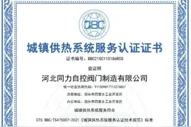 什么是城镇供热系统服务认证证书图片