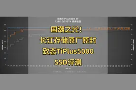 国潮之光！超凉快的满速PCIe3.0固态，致态TiPlus5000详细评测图片