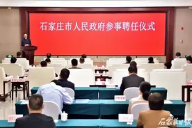 石家庄市政府举行参事聘任仪式 14名精英翘楚被聘为首批市政府参事图片