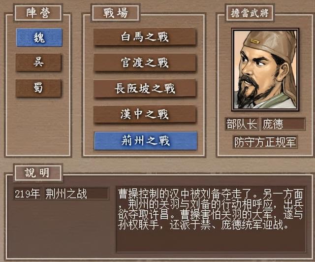 三国志7：魏荆州之战，看庞德如何抗住威震华夏的关羽大军
