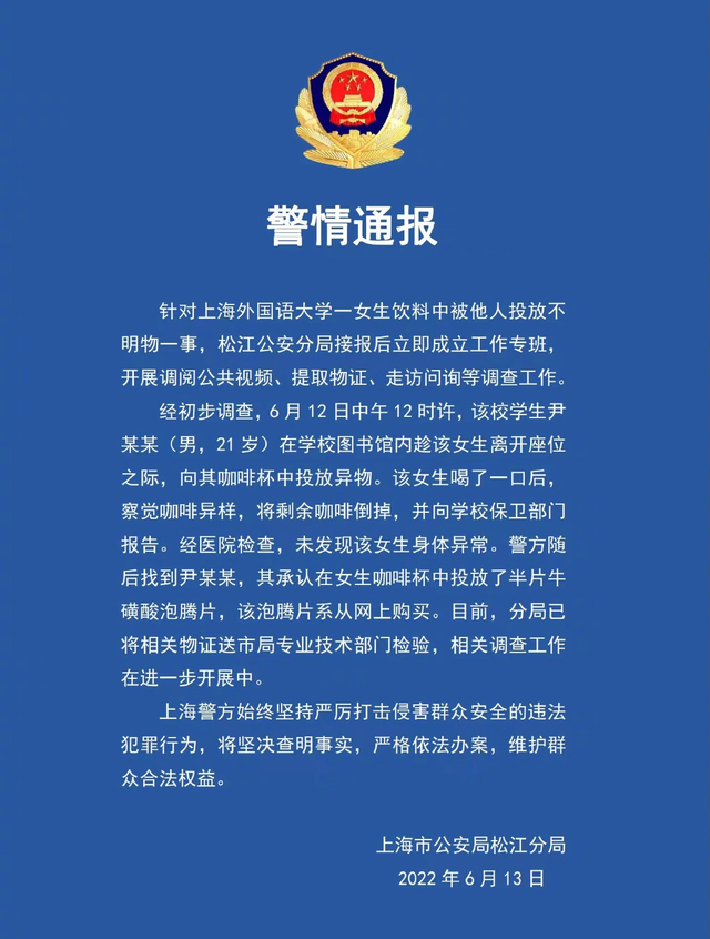 上外男生所投究竟是什么“药”？目前结果算不算强奸未遂？