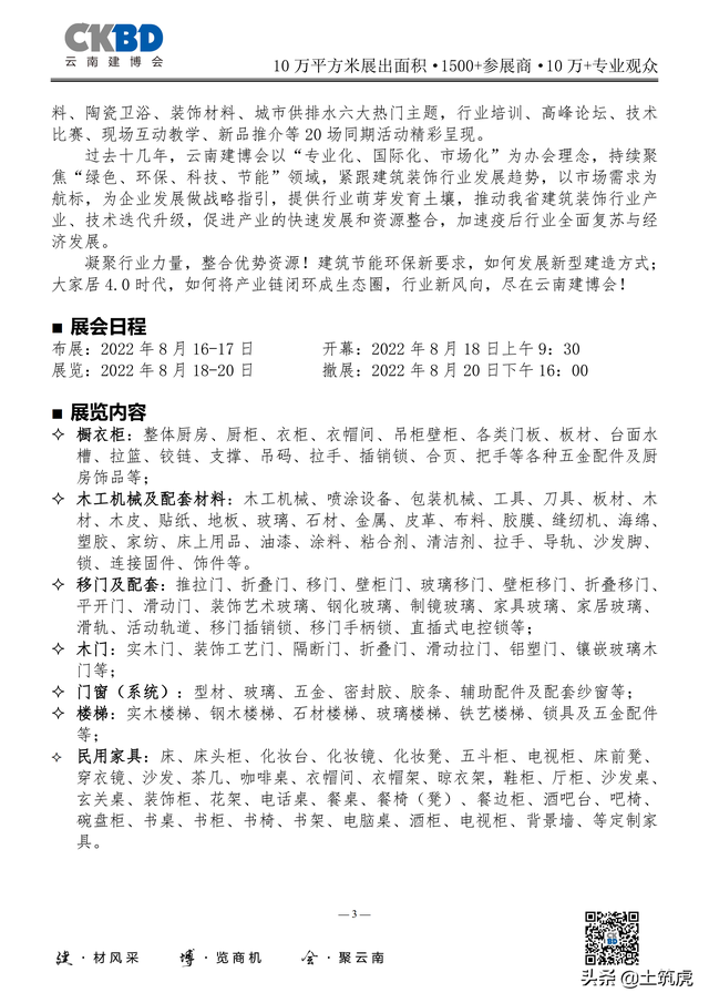 国际木工机械展