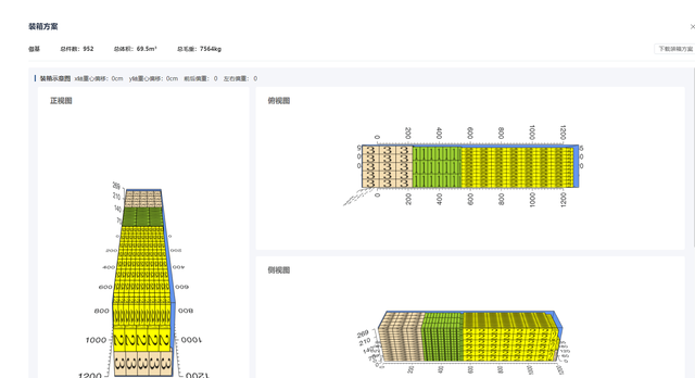 装箱配载优化软件有哪些?装箱配载优化软件哪个好用?