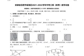 2022合肥市瑶海区中考三模数学试卷图片