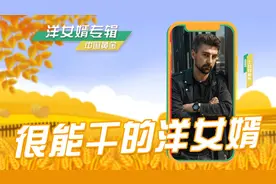 村里来了洋女婿，今天21:30山东卫视《乡约》播出洋女婿专辑图片