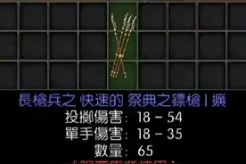 价值60贝的标枪 亚马逊专属 暗黑2重制版极品装备图片