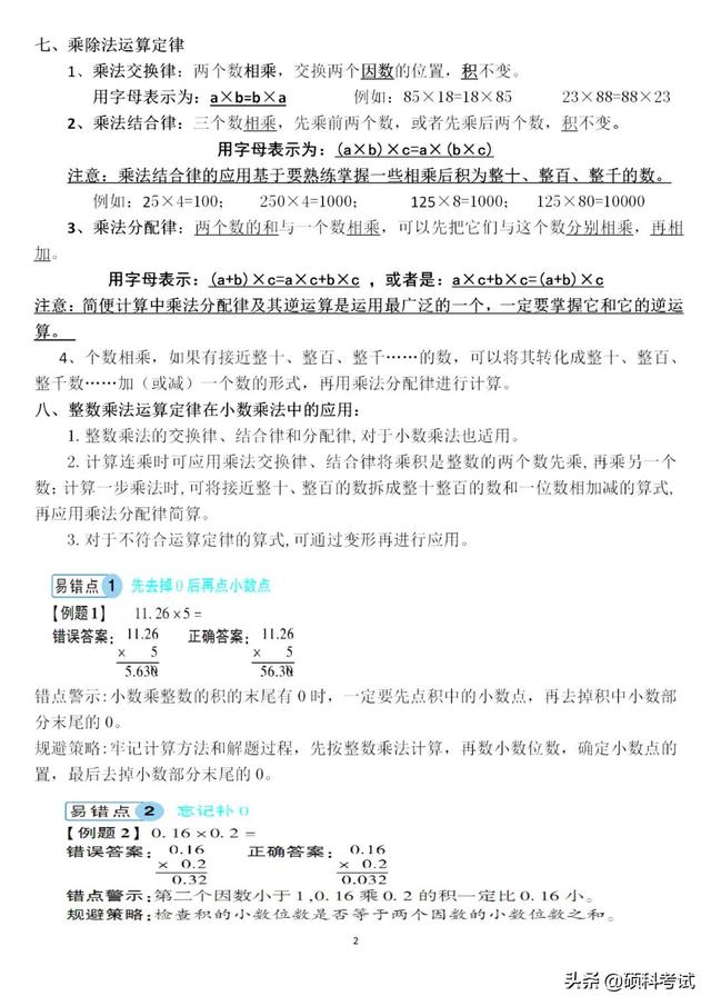 人教版五年级数学上册：全册1~7单元知识点梳理