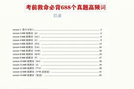 高中英语：688个高考高频词汇，99.9%会考图片