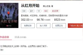 网络小说：《从红月开始》读后感图片