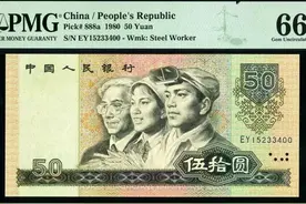 1980年50元人民币，在四版人民币中收藏价值最高，大家都有吗图片