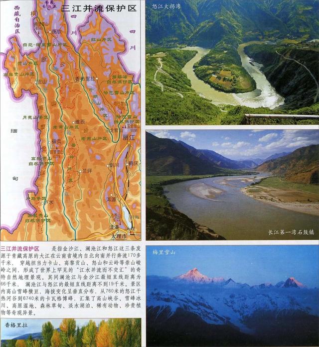 你知道我国的“三江源”地区和“三江并流”地区，分别在哪里吗？