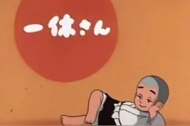 “一休哥”来了，回顾几部八九十年代电视上播过的日本动画片图片