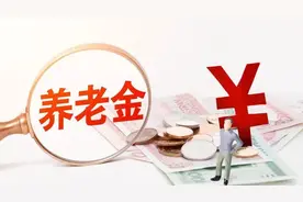 现在灵活就业人员按60%月缴费780元，15年后退休能领到2000元吗？图片