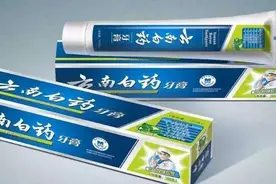 陷在牙膏温柔乡的云南白药，与药企渐行渐远图片