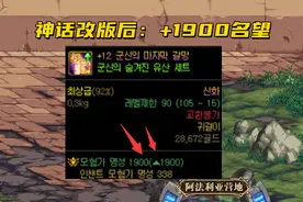 DNF：神话终点来了！顶级神话=200级史诗，肝帝短时间可超越图片