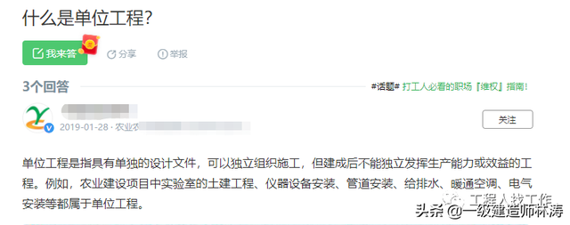 这次理解与记住《什么是单位工程》