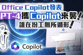 白领危机？微软发表Copilot，一句指令word秒变PPT ！图片