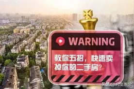 只教你五招，就能卖掉你的二手房？图片