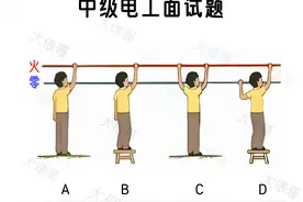 4个人，哪种情况会触电？这个面试题，火爆了电工圈，评论能笑死图片
