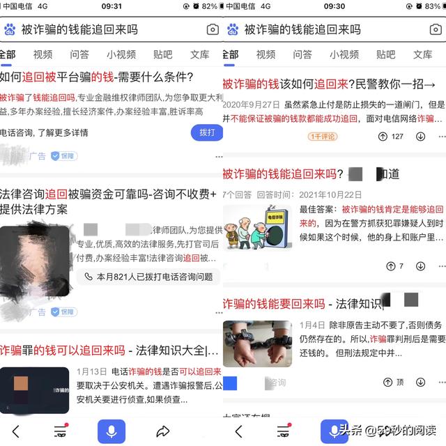 被诈骗后去网络上找“网警、黑客”，你可算找错人了
