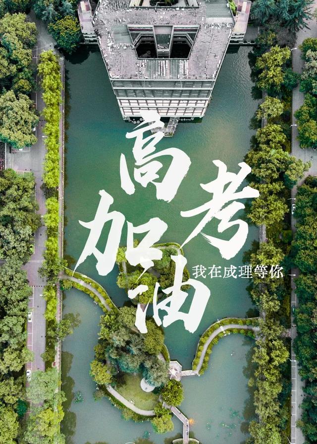 成都理工大学2022年招生章程