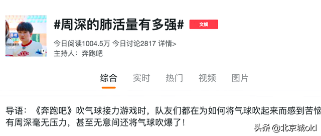 奔跑吧十:周深挑战奥运冠军,承包整期看点,热搜话题秒破千万