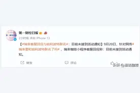 瑞幸客服回应与哈利波特联名#：目前未接到活动通知图片