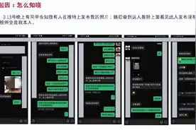 造黄谣被开除学籍，让违法者付出代价图片