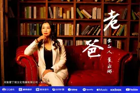 原创歌曲《老爸》父亲节深情上线图片