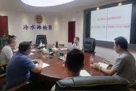 【聚焦十五检·喜迎二十大】冷水滩区人民检察院深入学习贯彻第十五次全省检察工作会议精神图片