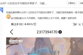 LOLM国服更新永远最慢，国际服才是亲儿子！玩家纷纷选择离开图片