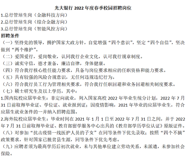 留学生如何成功进入国企央企并落户北京？