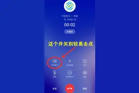 打电话时不建议用视频通话，可能会双倍收费图片