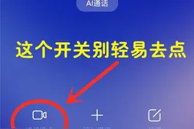 打电话时不建议用视频通话，可能会双倍收费图片