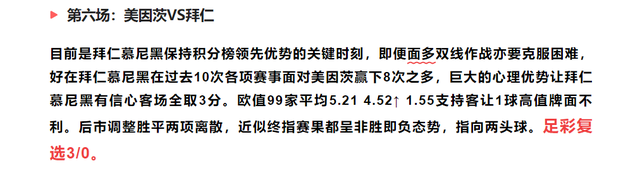 今日足球竞彩推荐：精选胜负彩14场赛事和欧赔分析，310扫盘预测