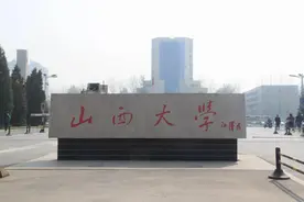 入选教育部物理“101计划”的山西大学，凭什么能入选呢？图片