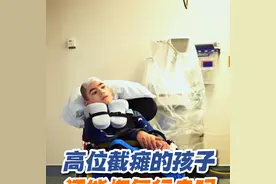 高位截瘫的孩子，还能否恢复行走！@抖音医疗健康小助手图片