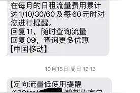 湖北移动偷流量，偷话费图片