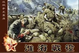 淮海战役期间，我军储存了12个基数的弹药，敌人仅2个图片