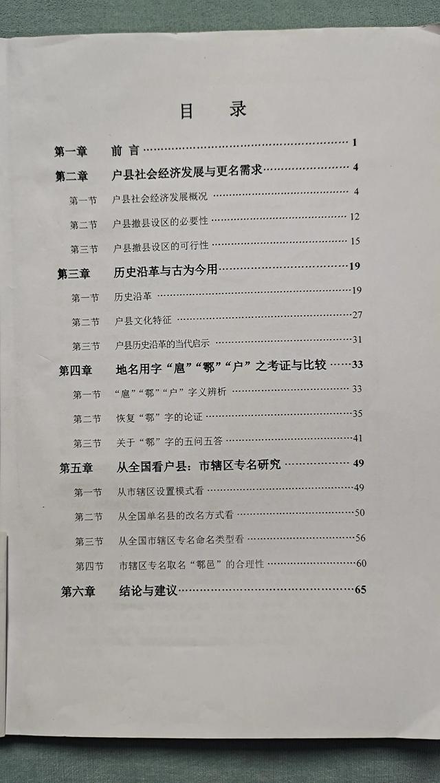 关于西安市设立“鄠邑区”的市辖区专名论证报告