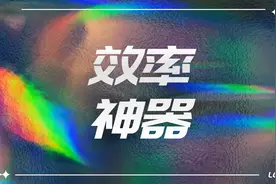 推荐10款电脑必备小工具，少知道一个都亏了图片