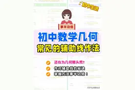 上海初中数学 添加辅助线的方法图片