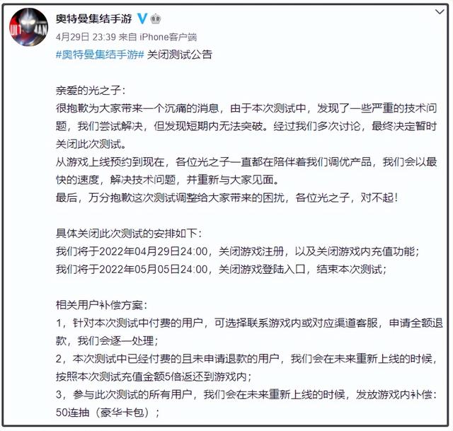 开服当天关服，这款奥特曼手游惹怒了谁？