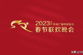 2023央视春晚里有这么多沈阳人，太提气了！图片