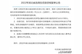 速查！2022湖北选调生成绩已出！2146人进入复审图片