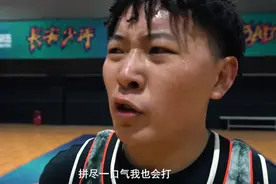 “没有退路，拼尽一口气我也要打！”图片